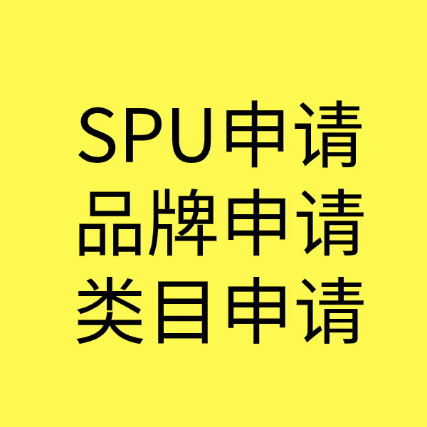 崇阳SPU品牌申请